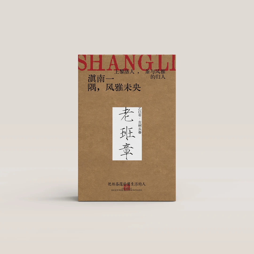 【老班章古树单株头春】上黎洛人普洱茶散茶