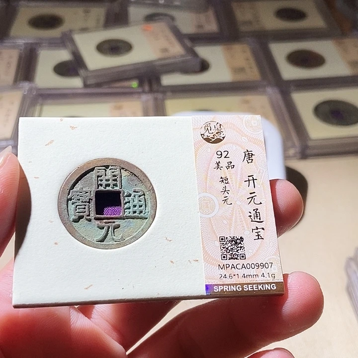 铜觅泉评级古钱币一枚 周浩