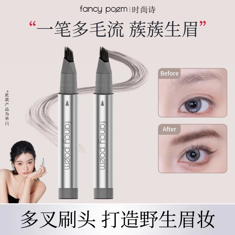 fancypoem时尚诗多叉毛绒水眉笔持久防水不脱色根根分明野生眉女