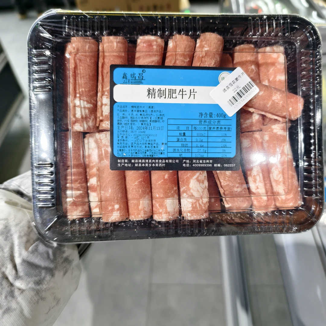 精制肥牛片 400g/盒