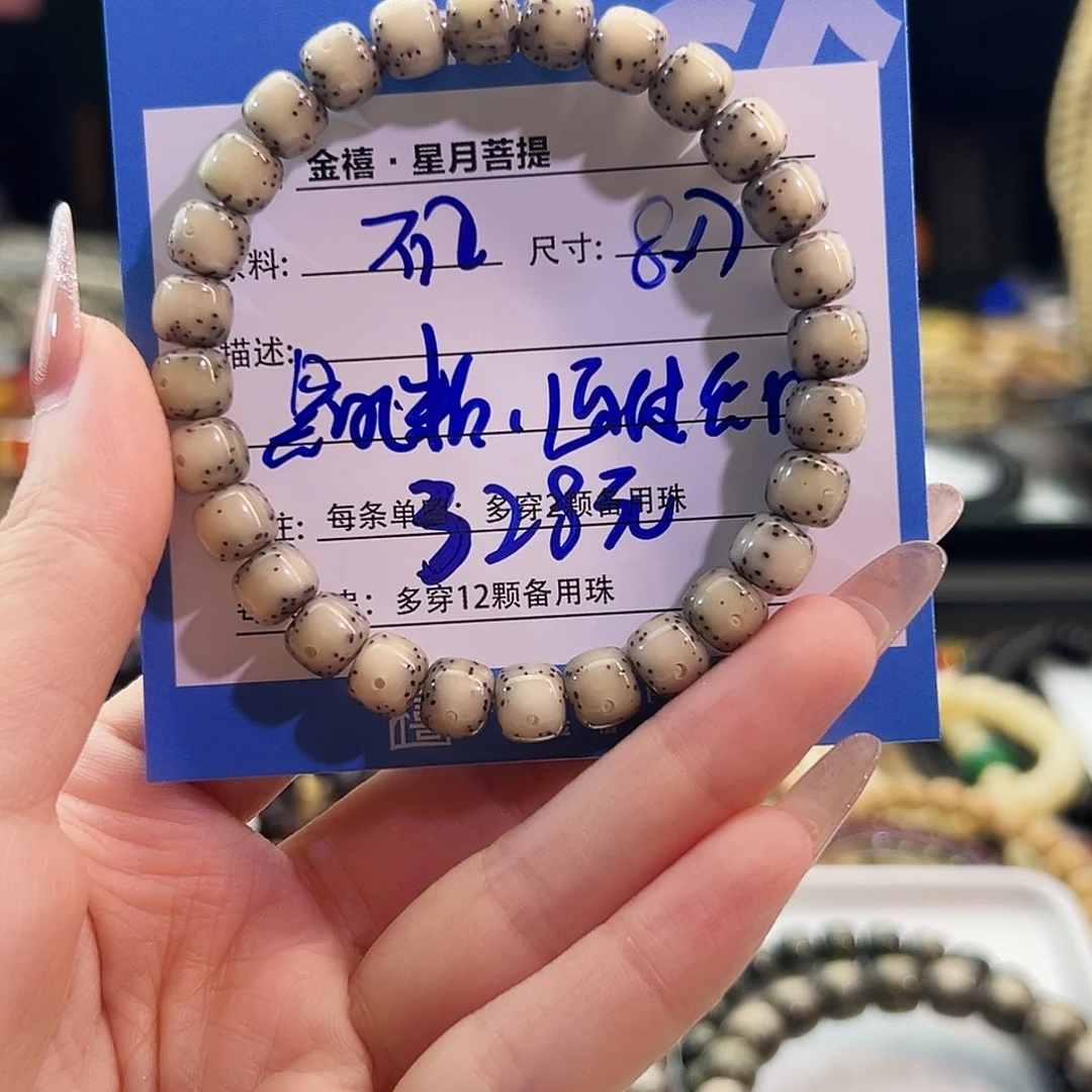 手串星月菩提星月菩提