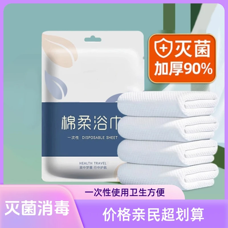折叠游泳健身出行便携式一次性纯棉浴巾洗澡旅游加大柔软吸水时尚