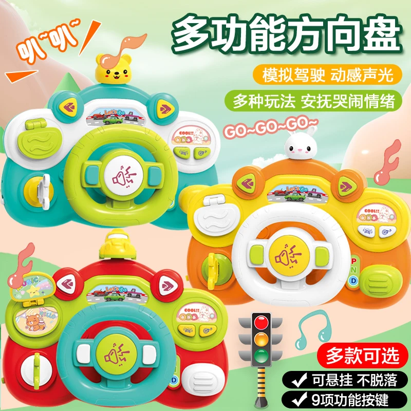 【特价】儿童方向盘卡通模拟副驾驶早教益智玩具模拟仿真驾驶玩具