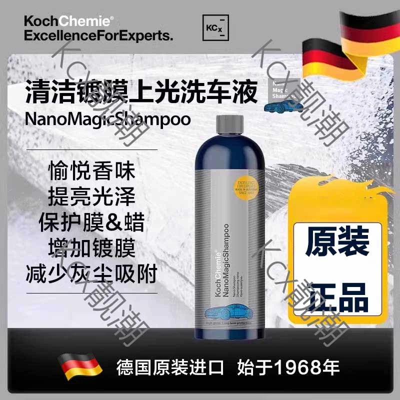 考赫科赫NMS纳米速效镀膜洗车液强力去污持久上光洗护水蜡镀膜