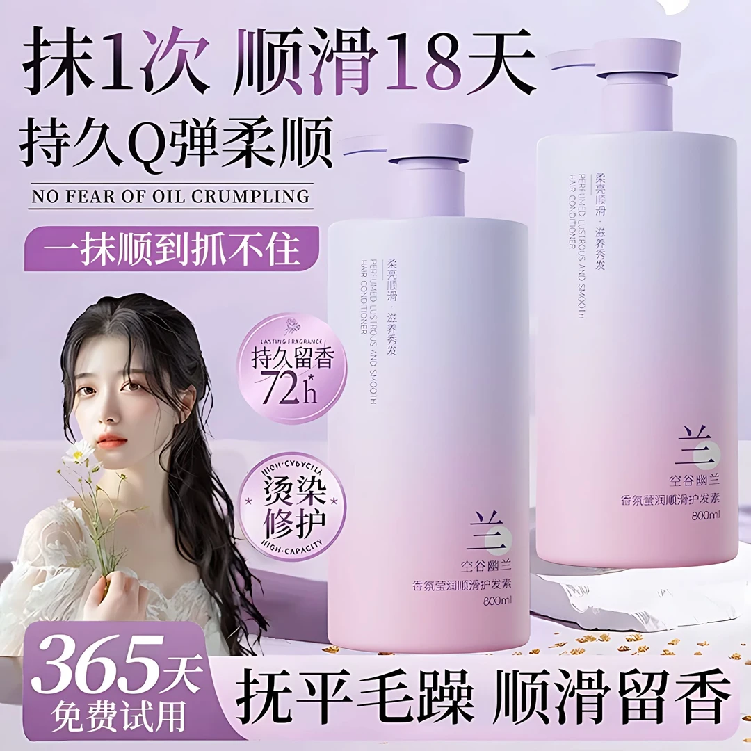【许昌代购&央网推荐✅】空谷幽蓝护发素干枯毛躁修复顺滑持久留香女
