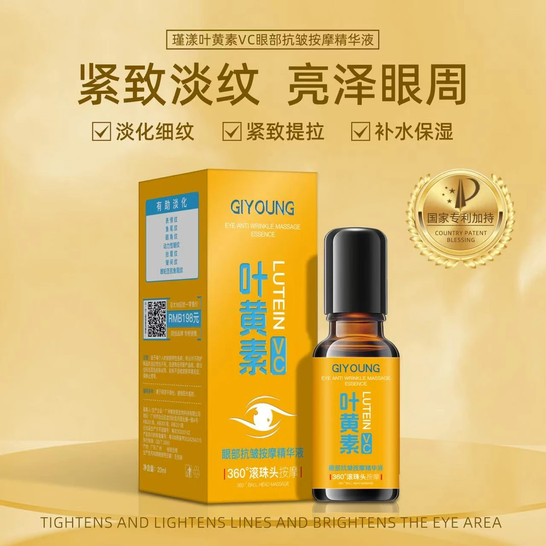 瑾漾叶黄素VC眼部抗皱按摩精华液