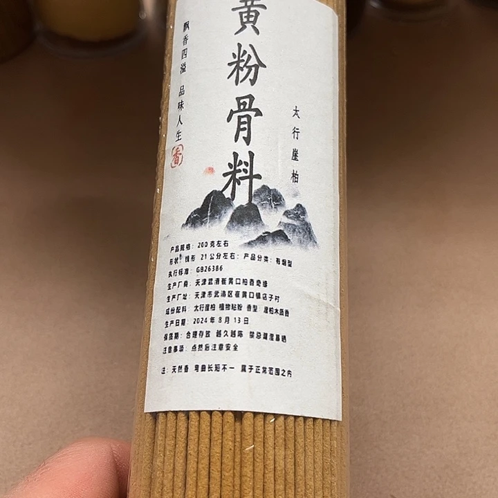 太行崖柏黄粉骨200克