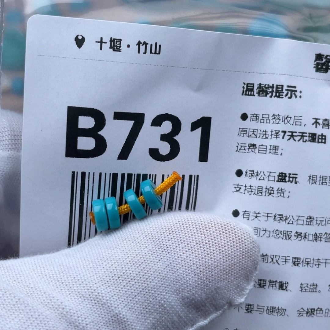 未镶嵌绿松石颈饰6*2.1mm