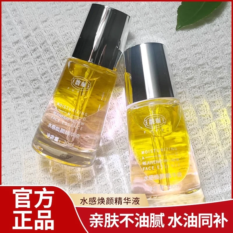 馥珮水感焕颜精华液面部擦脸水润保湿滋润精华水护肤品国货正品