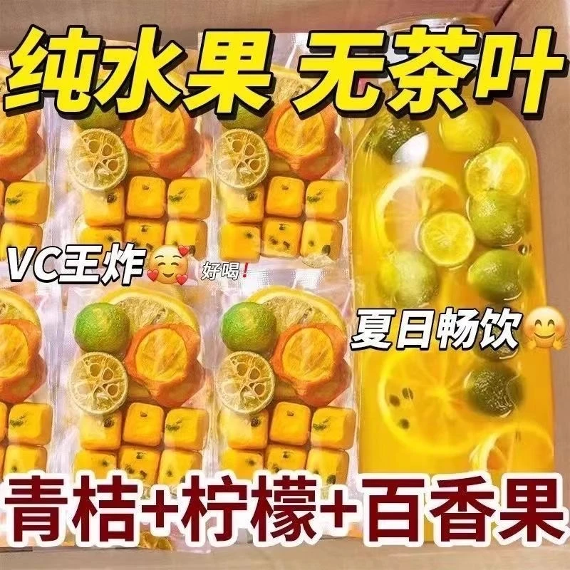 源丁农场青桔柠檬百香果茶冷热双冲泡饮品网红VC泡水茶独立小包装