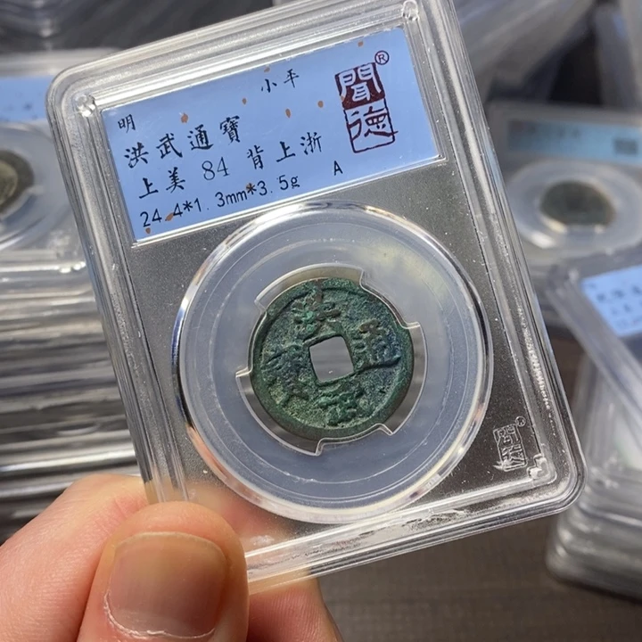 铜端平古泉洪武通宝