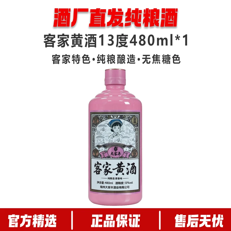 【低度糯米酒】 客家甜酒 13度梅州非遗糯米老黄酒平远特产八尺娘酒