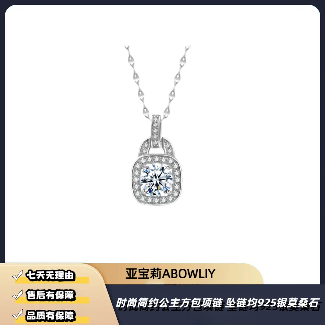 坠链均925银莫桑石 公主方包纯银吊坠气质百搭奢感轻奢莫桑石项链