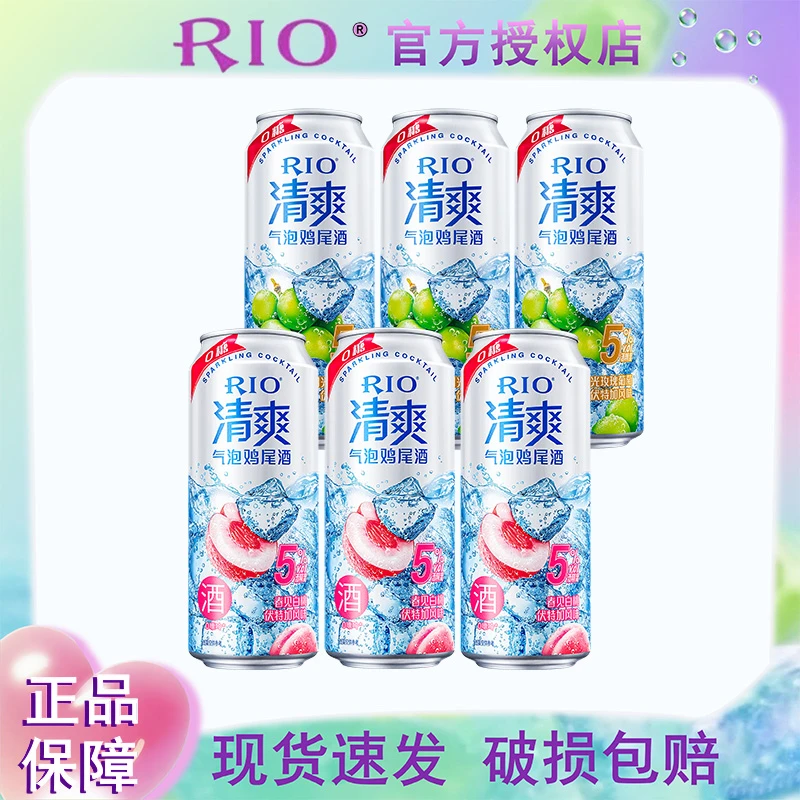 【500ml大罐】锐澳RIO鸡尾酒清爽0糖白桃味葡萄味500ml*6罐装预调酒