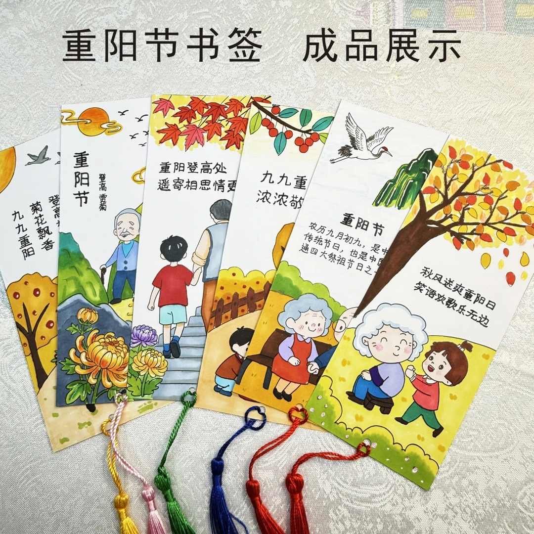 重阳节书签空白重阳手工书签半成品diy材料包自己动手传统节日