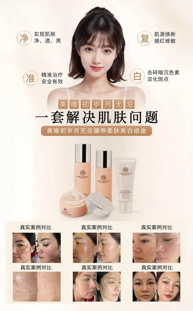 岁月无忌臻养柔肤美白组合含洁面乳柔肤水精华液面霜