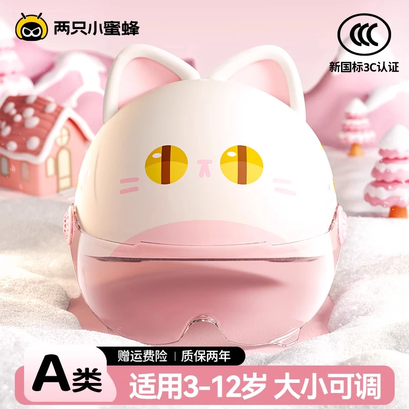 两只小蜜蜂3c认证儿童头盔女孩6到12岁男宝宝四季通用骑行安全帽