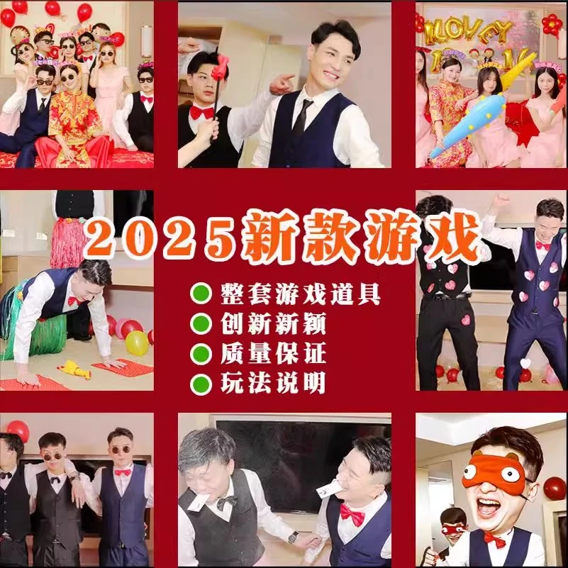 菲寻婚礼接亲堵门小游戏道具结婚套装伴郎拦门整蛊新郎恶搞笑用品