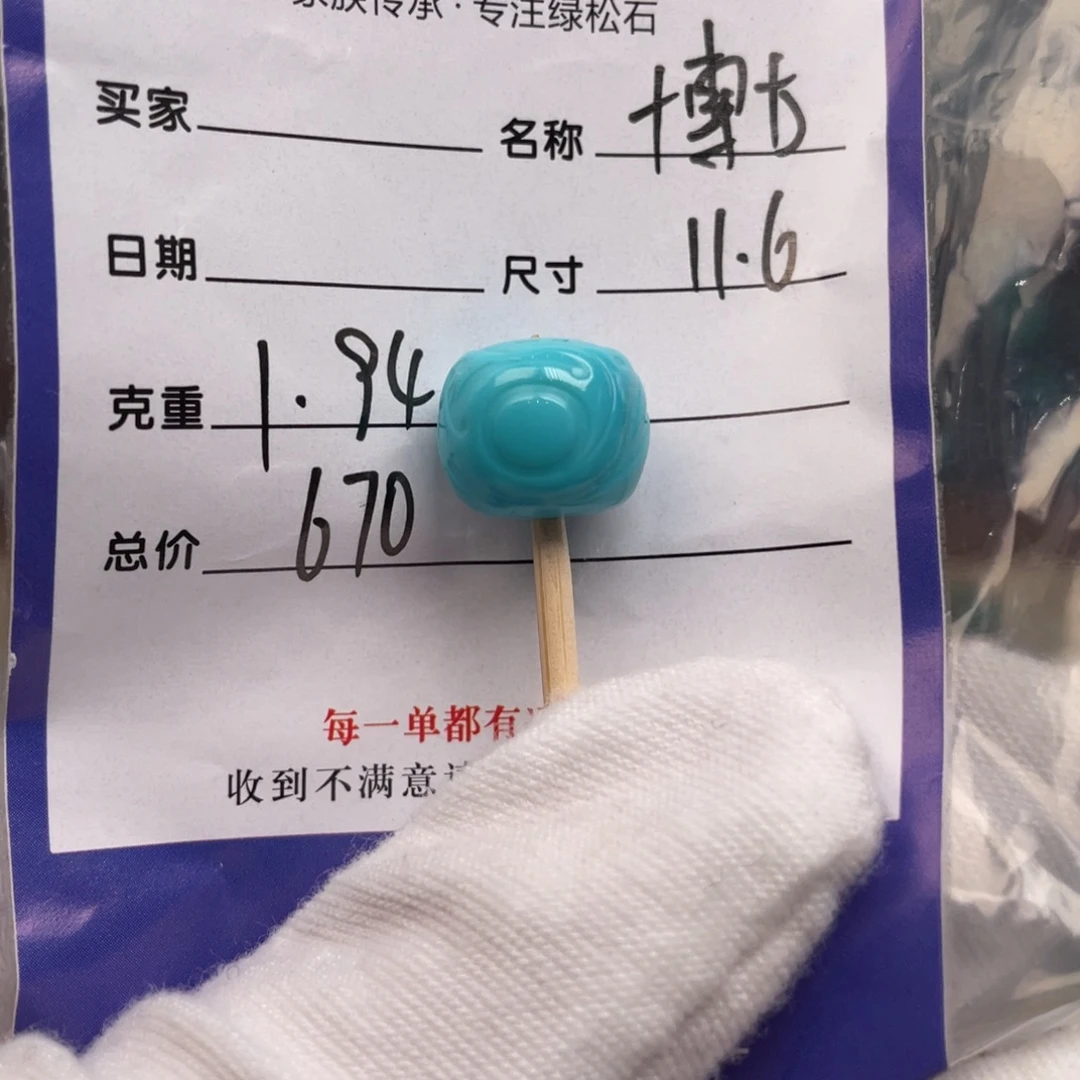 绿松石未镶嵌配饰