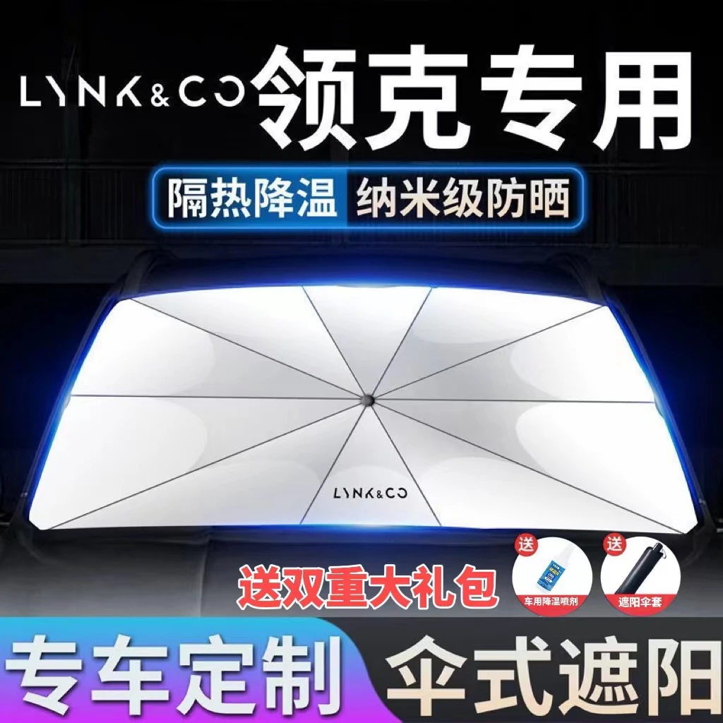 适用于领克01遮阳伞02 03 04 05 06 09新能源前档隔热遮阳帘挡板