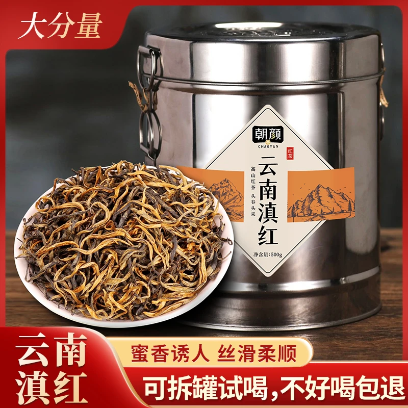 【白糖直播福利】朝颜云南凤庆滇红茶大树春茶花香蜜韵醇厚浓