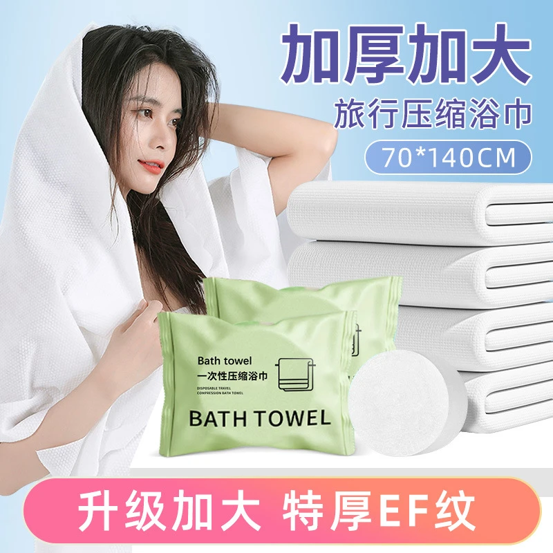 一次性浴巾旅行单独包装绵柔压缩毛巾加厚加大男女生旅游酒店用品