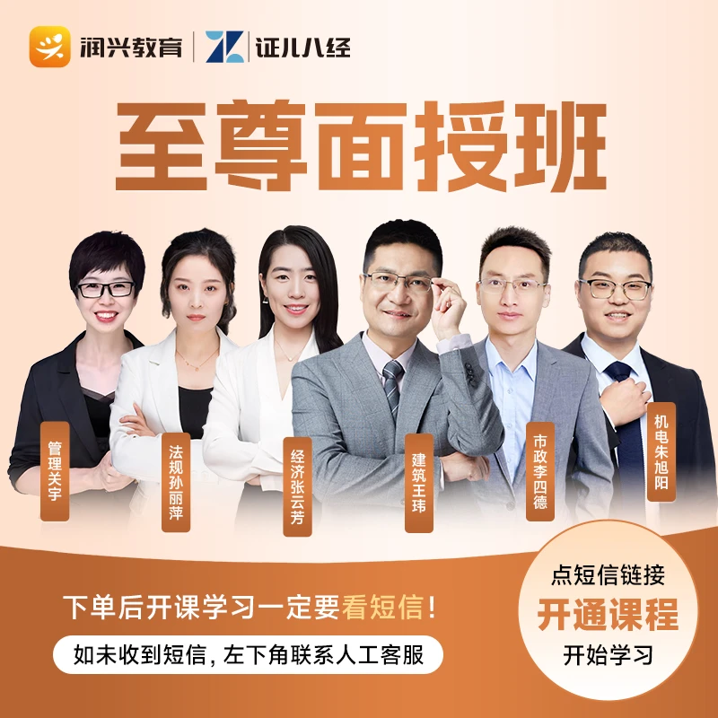 证儿八经2026年一建建造师建筑 市政 机电 至尊面授班网课视频