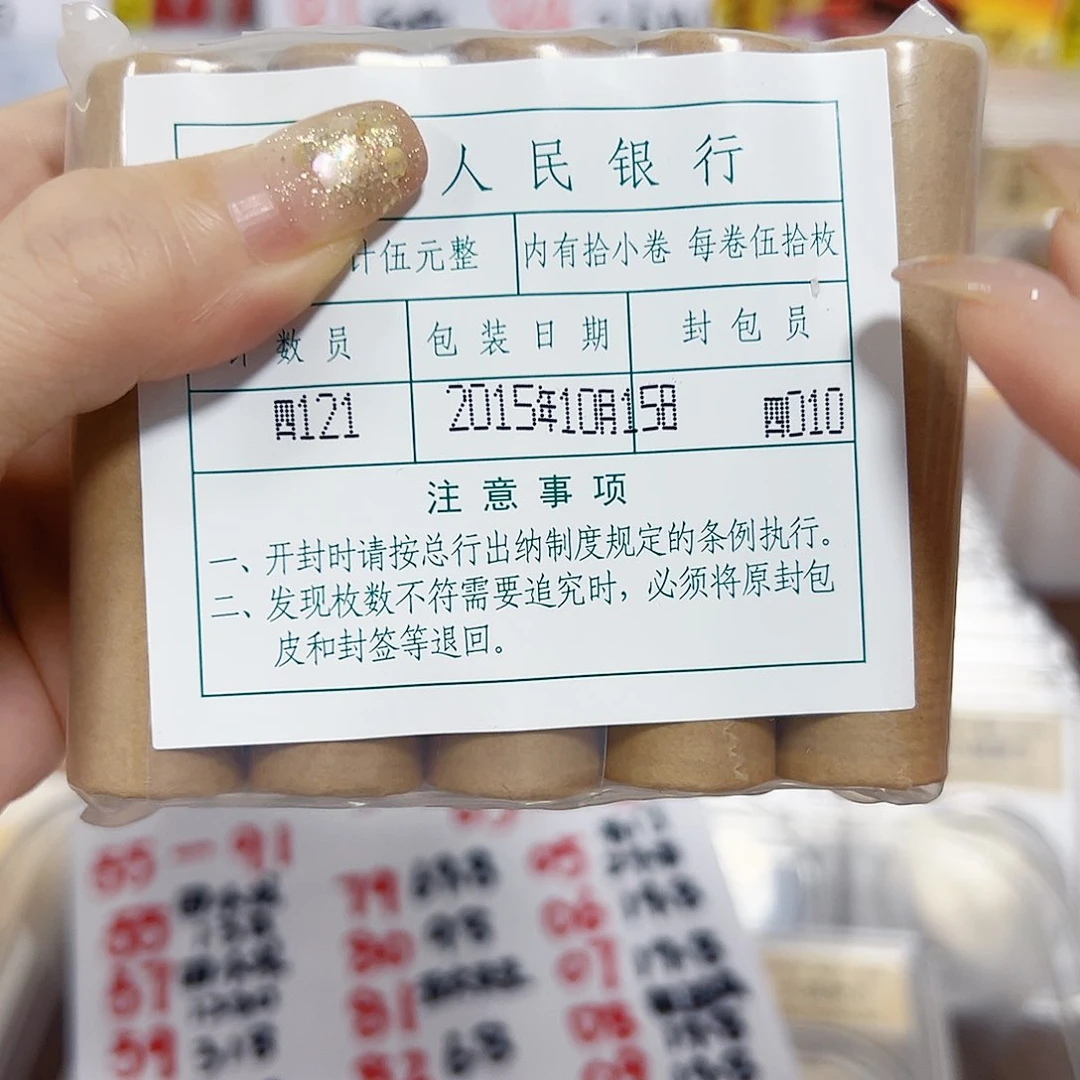 中国人民银行151原包特别年