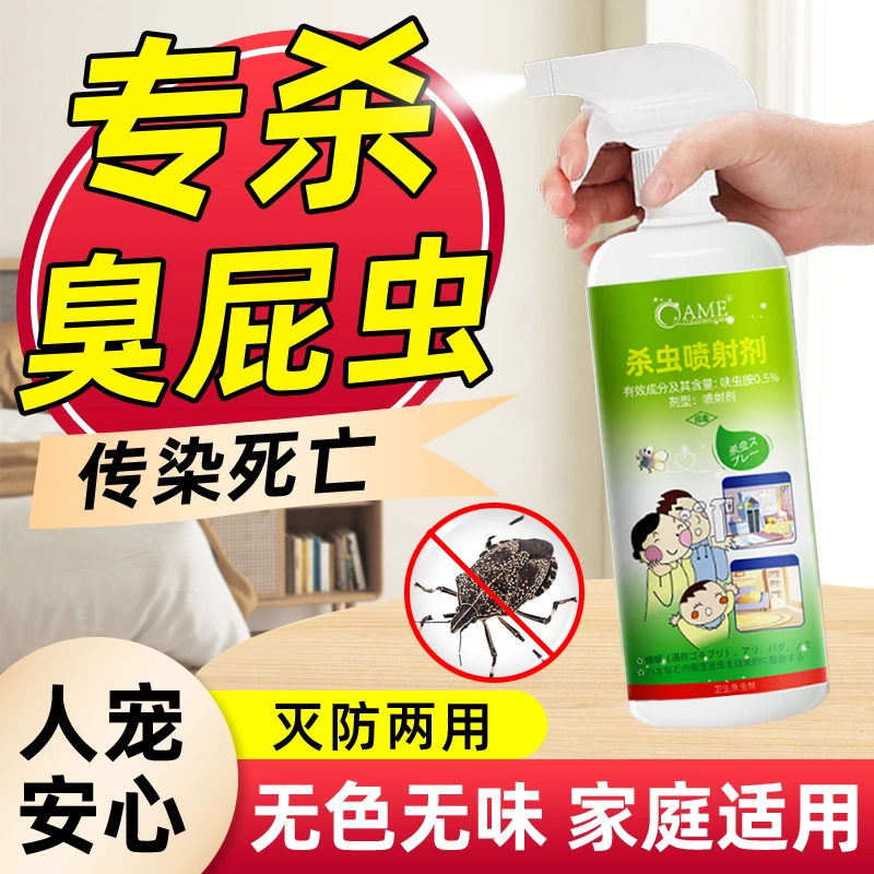 臭屁虫杀虫剂椿象杀驱防臭大姐专用药打屁虫药克星灭臭屁虫药除虫