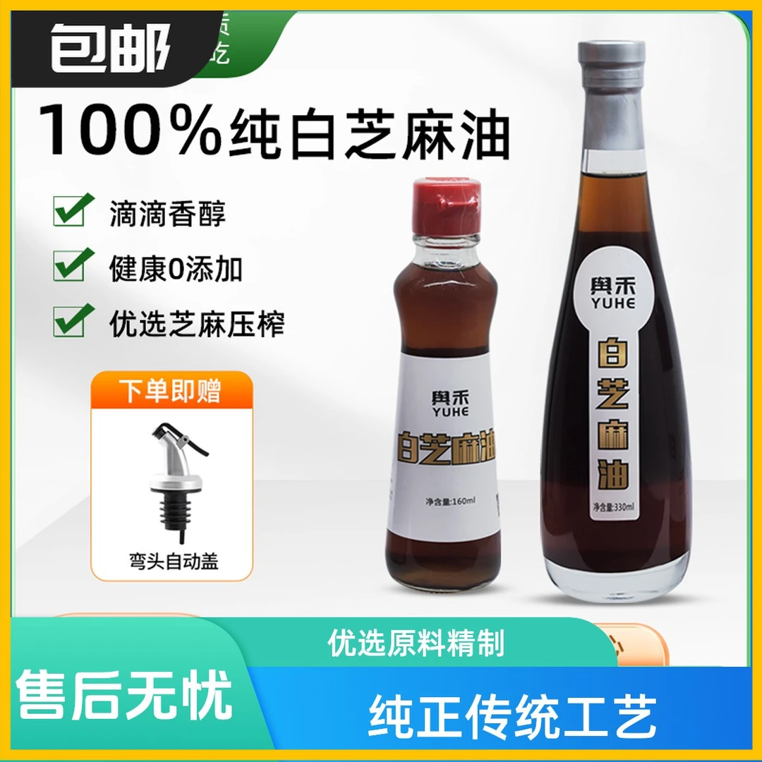 纯正芝麻香油无添加