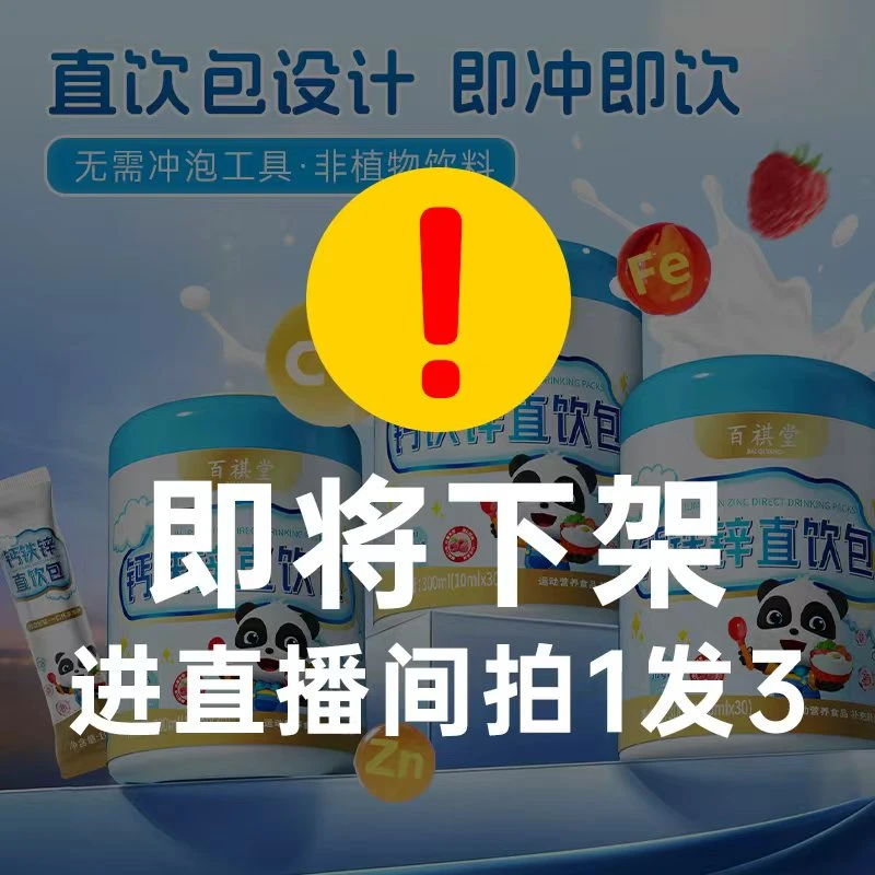 【试吃一罐】百祺堂D0钙铁锌直饮包成长好吸收树莓味