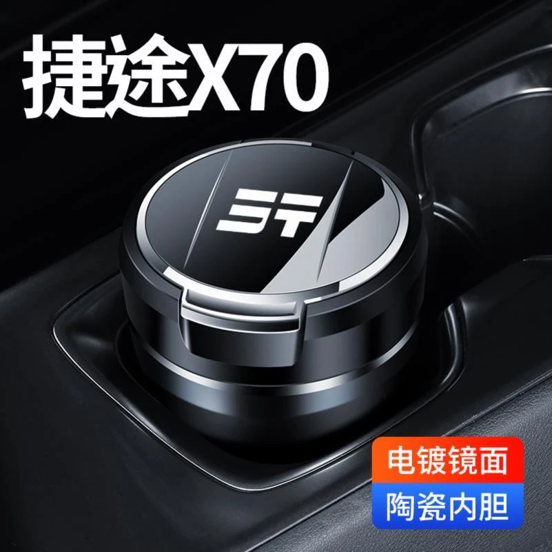 23/24/25款捷途X70/X70pro/x70PLUS汽车载烟灰缸车用改装车内用品