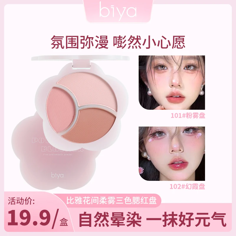 【官方旗舰】biya比雅花间柔雾腮红三色腮红自然晕染裸妆氛围色提亮