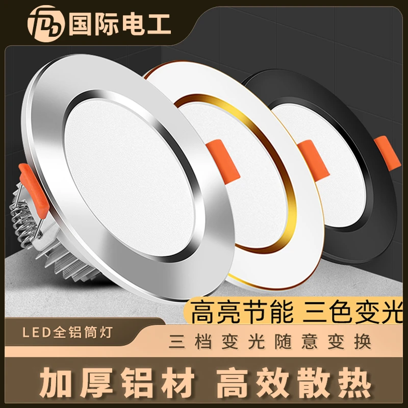 筒灯led全铝材天花灯嵌入式客厅家用开孔吊顶过道桶灯洞灯7.5简灯