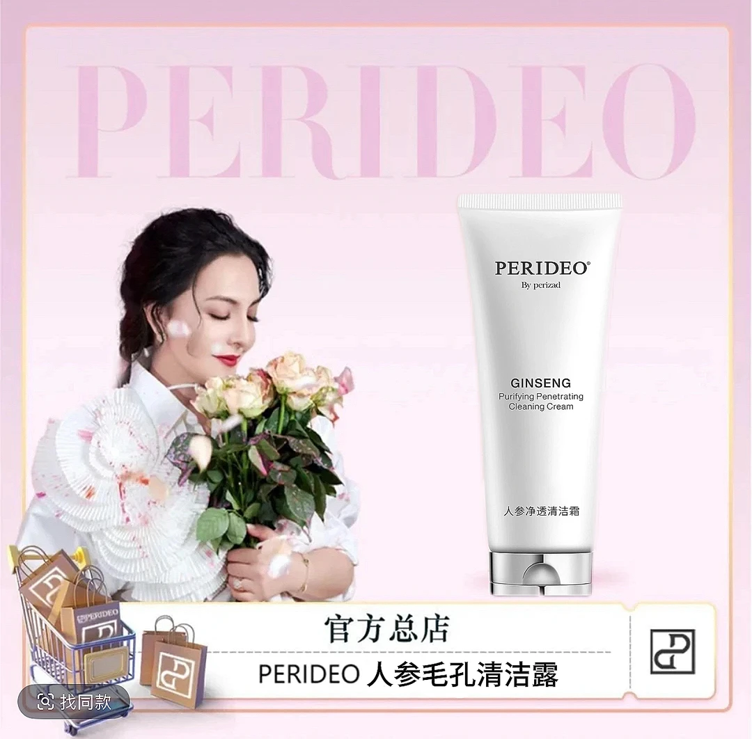 PERIDEO人参净透清洁霜