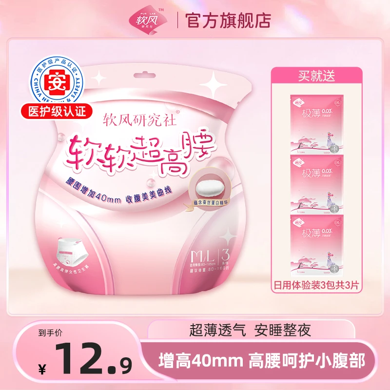 软风研究社【软软高腰安睡裤】蚕丝蛋白防侧漏高弹便携经期安心裤sc