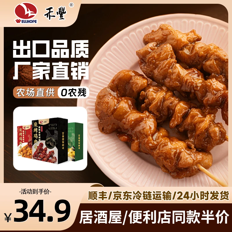 炭烧鸡腿肉串便利店居酒屋同款露营必备聚会美食烧烤