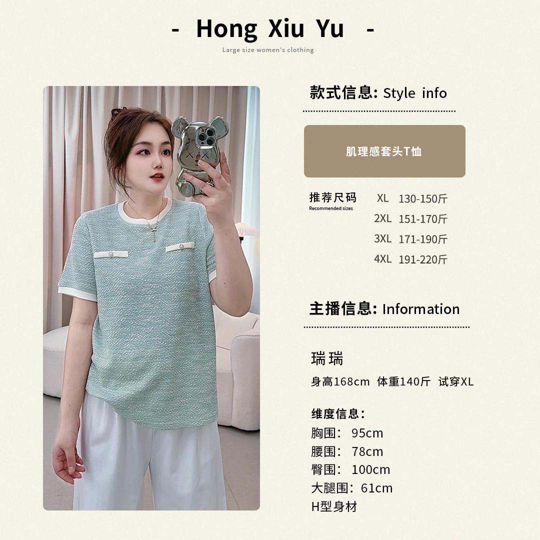 【红袖雨】夏季肌理感显瘦弹力t恤大码百搭薄款圆领半袖上衣212248