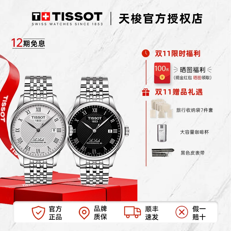 【热销1000+】Tissot天梭手表力洛克系列钢带80机芯经典机械男表