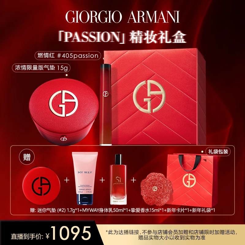【新年礼物】阿玛尼全新红管唇釉405p+气垫彩妆礼盒显白百搭持妆*G