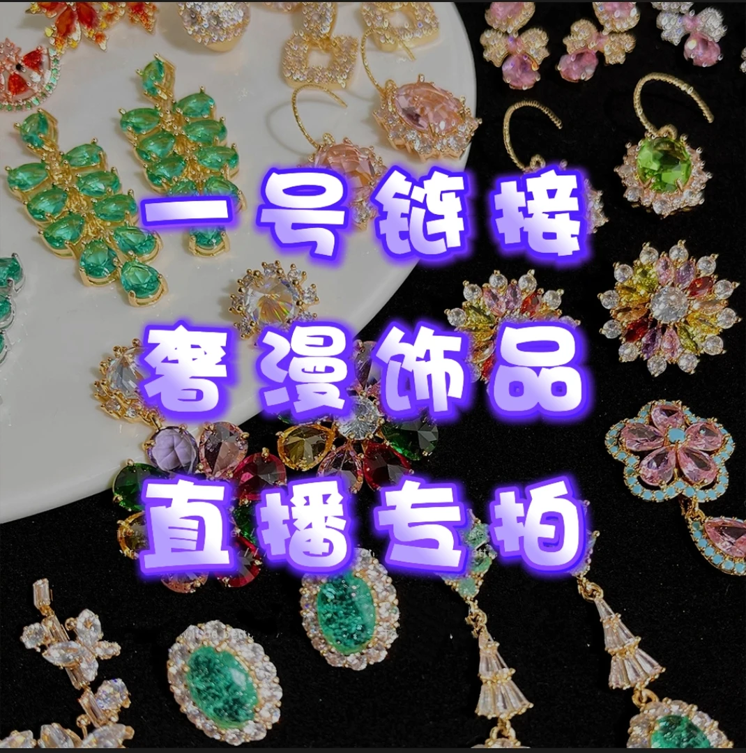 铜合金无非金属耳饰 铜合金耳饰【补款】专用链接