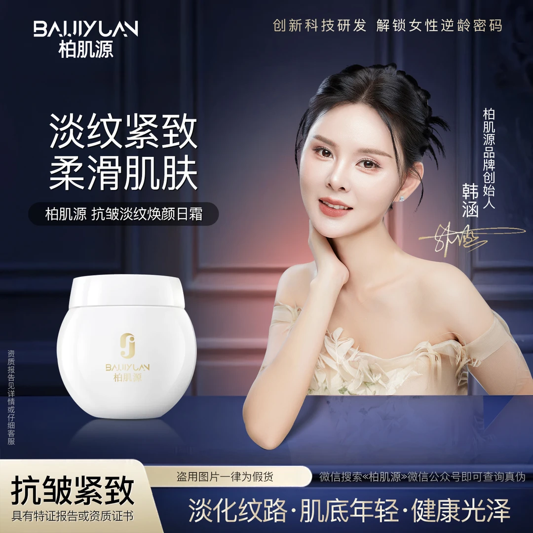 抗皱淡纹焕颜日霜