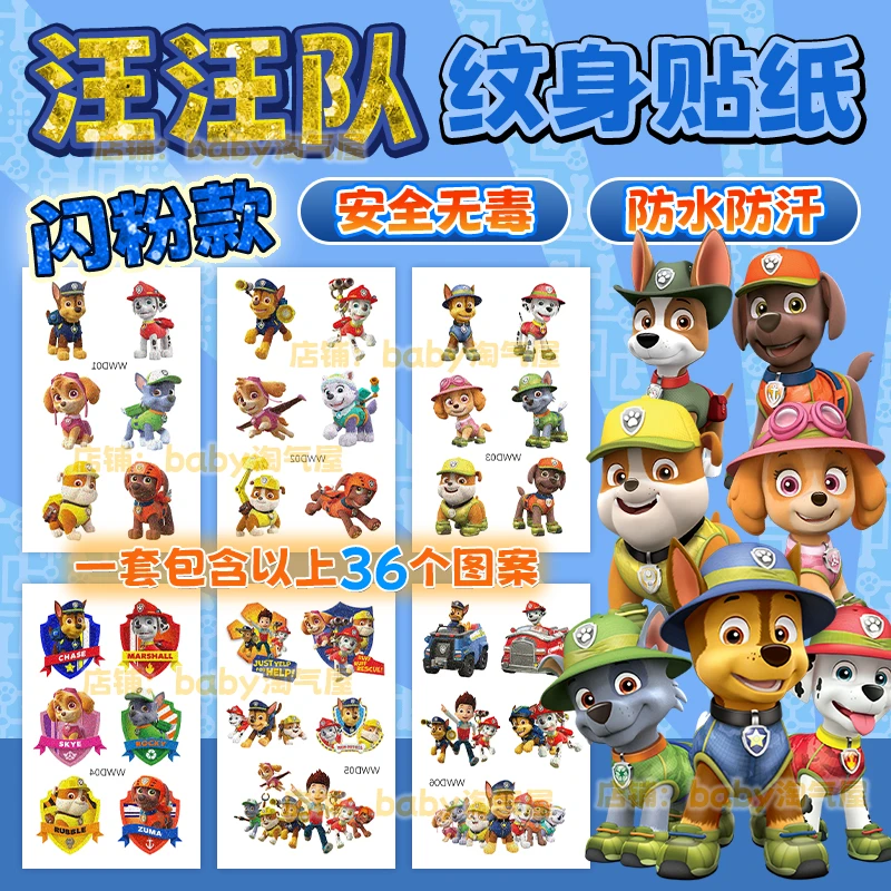 汪汪队立大功贴纸闪粉款纹身贴纸小狗狗玩具防水持久脸贴卡通可爱