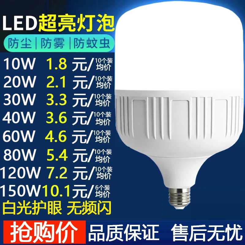 led灯泡E27大螺口超亮省电护眼白光防水家用大功率商用工厂球泡灯