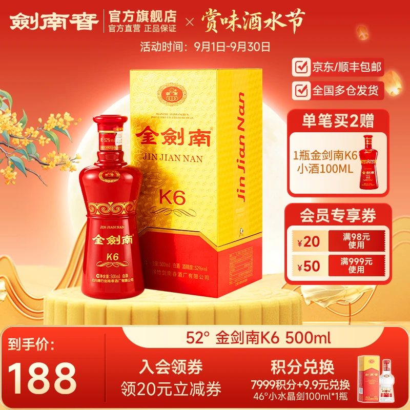 剑南春 金剑南K6单瓶 纯粮食高度白酒 商务宴会送礼52度500ml