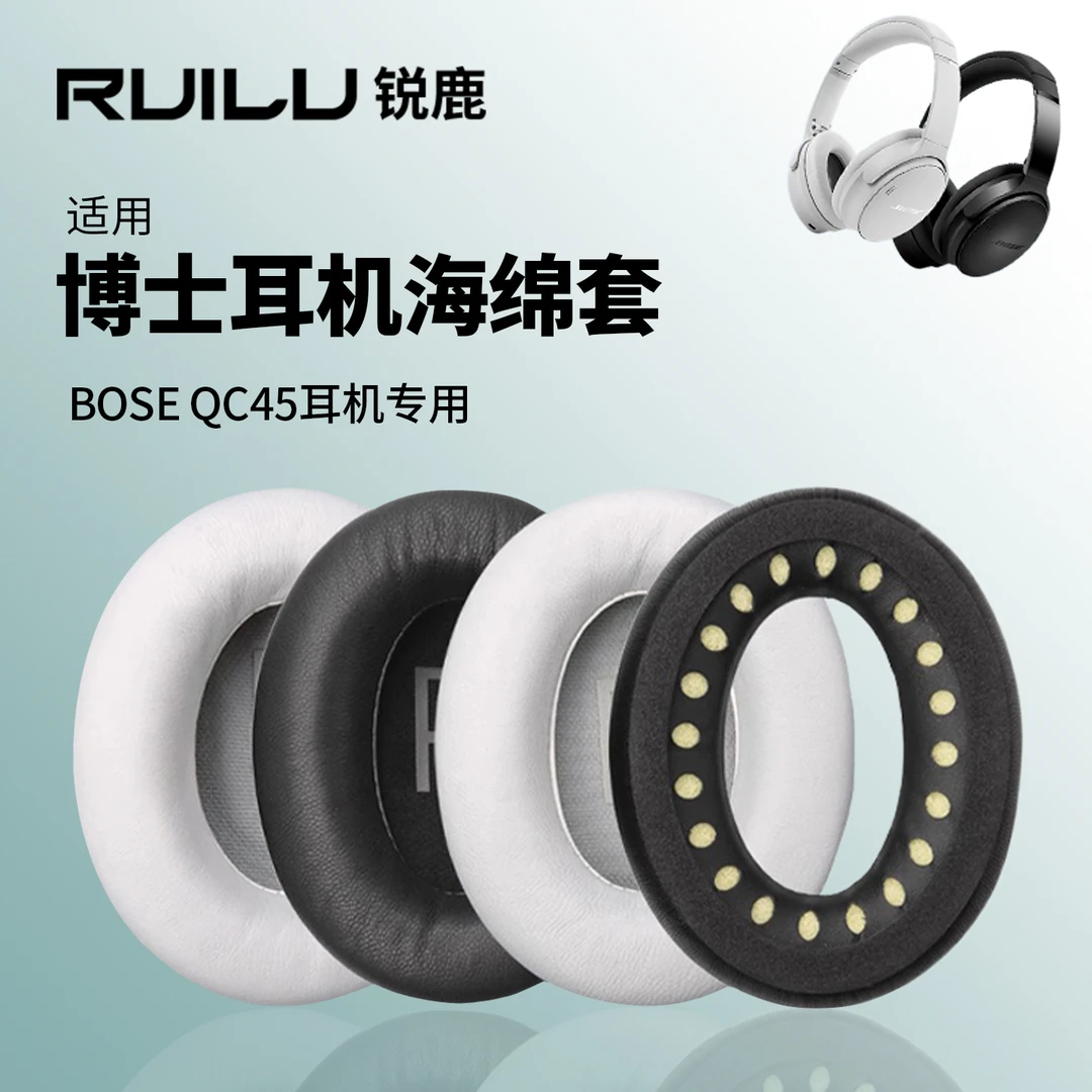 锐鹿适用博士BOSEQC35耳罩NC700海绵套qc45耳机罩耳机套降噪配件