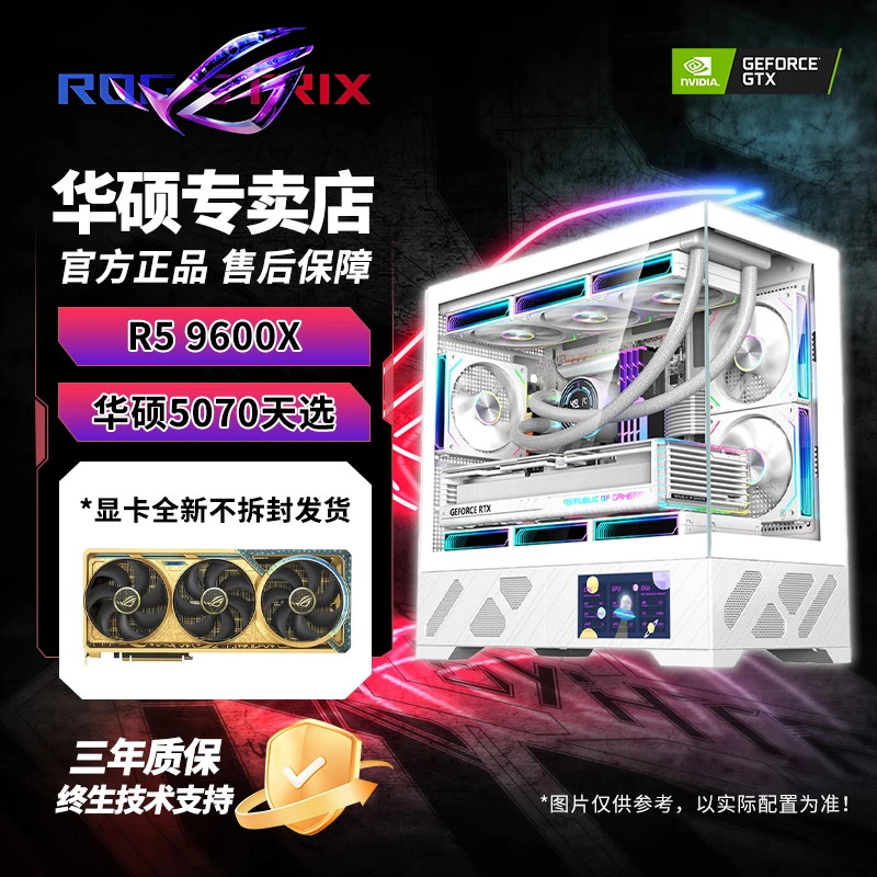 《R5 9600x华硕全家桶》搭配5070/颜值电竞吃鸡CSGO台式电脑diy主机