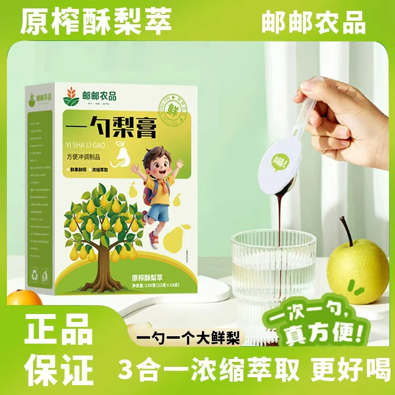 【品质保障】原榨砀山梨膏小勺饮酥梨萃枇杷罗汉果营养冲饮干净便携