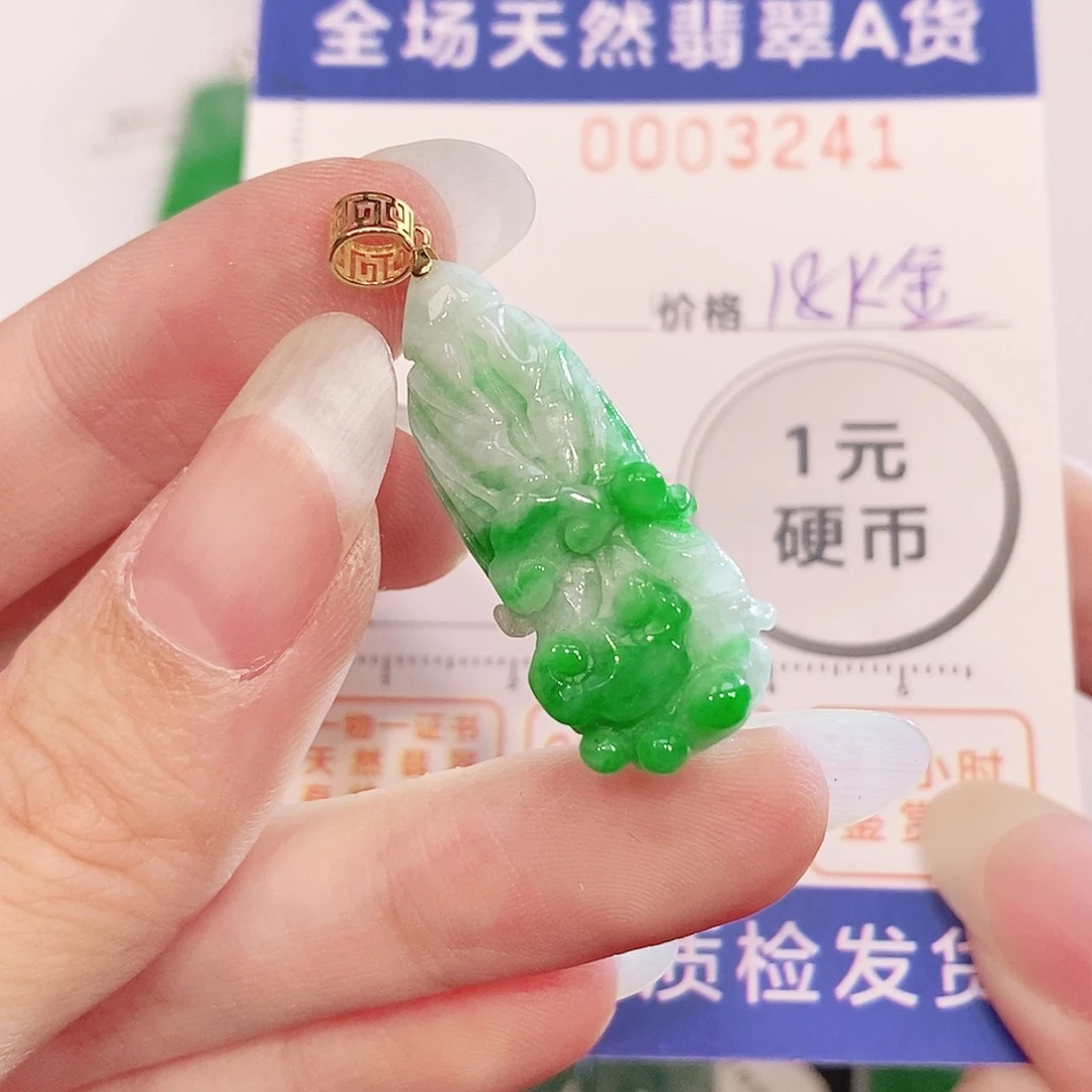 翡翠18K金镶嵌吊坠(不含链)