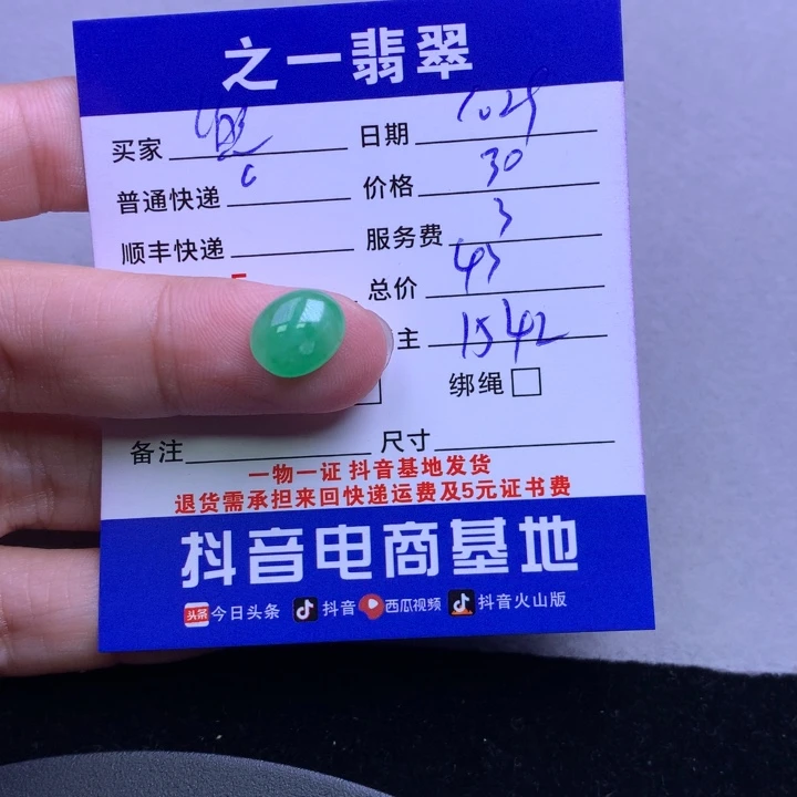 颈饰未镶嵌翡翠兜*